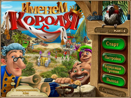 скриншот игры Именем короля