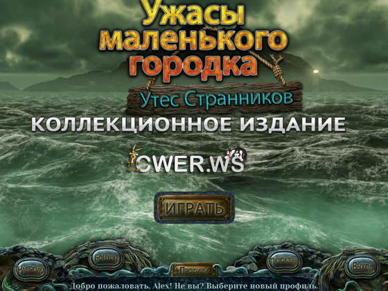 скриншот игры Ужасы маленького городка. Утес странников. Коллекционное издание