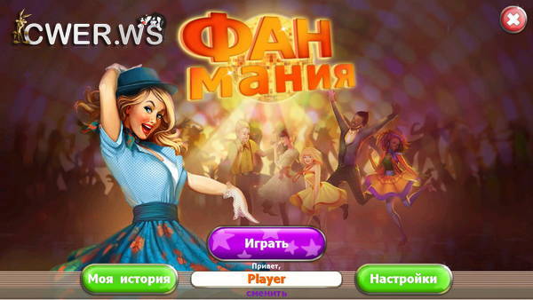 скриншот игры Фанмания