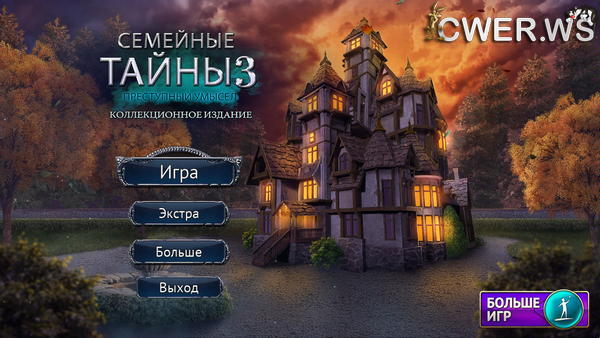 скриншот игры Семейные тайны 3. Преступный умысел. Коллекционное издание