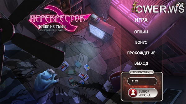 скриншот игры Перекресток 2. Побег из тьмы. Коллекционное издание