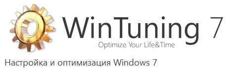 WinTuning