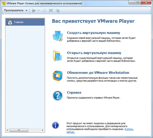 VMware Player