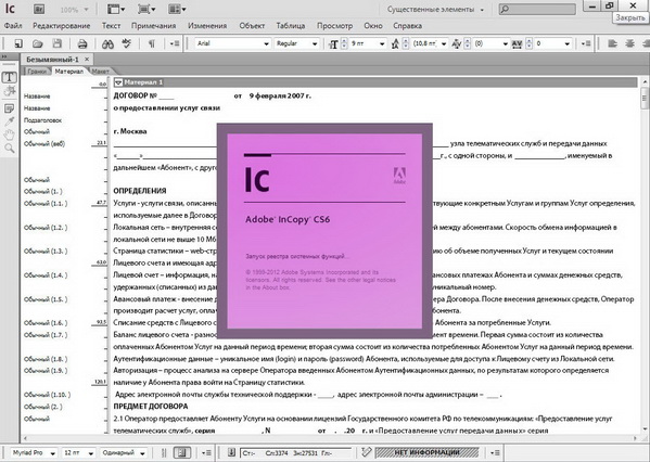 Adobe InCopy CS6