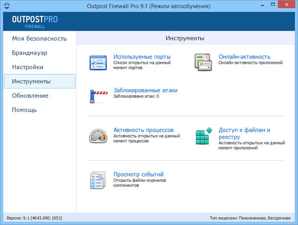 Outpost Firewall Pro 9.1