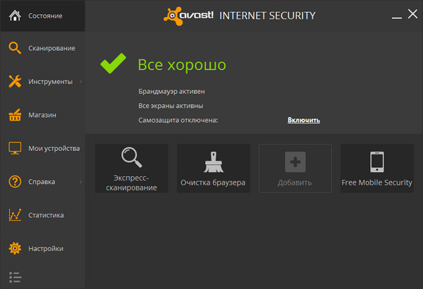 Avast! Antivirus