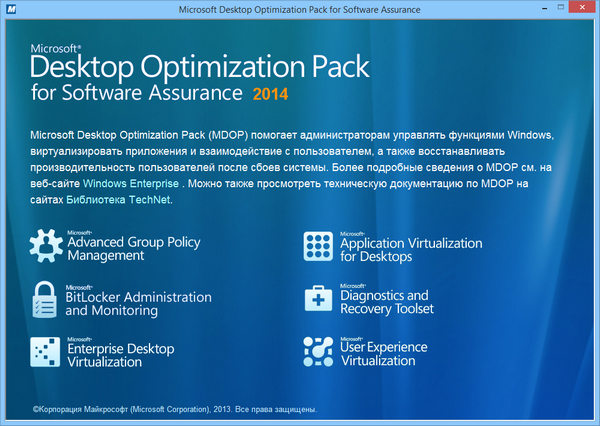 Microsoft Desktop Optimization Pack 2014