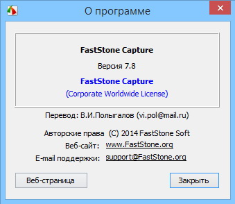 FastStone Capture