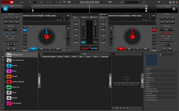 Virtual DJ Pro 8