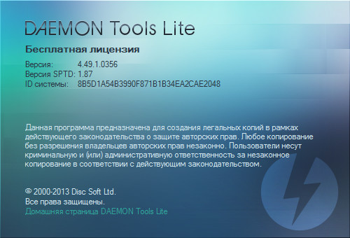 DAEMON Tools Pro Advanced