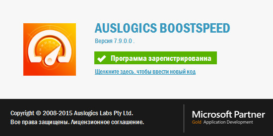 AusLogics BoostSpeed Premium