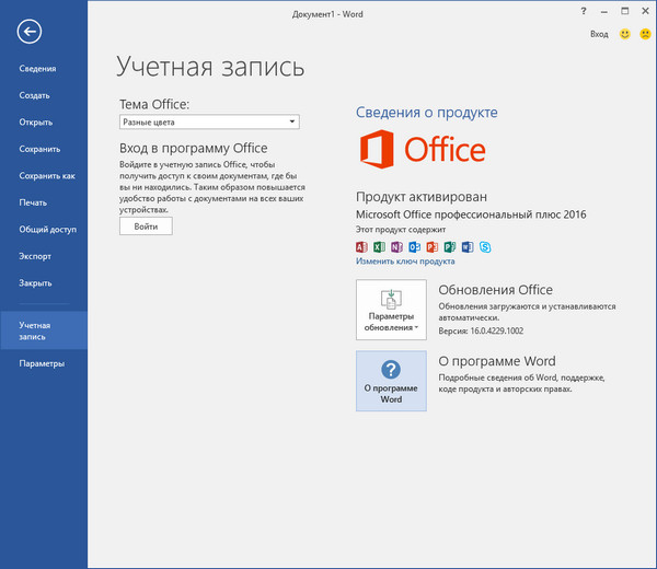 Microsoft Office 2016