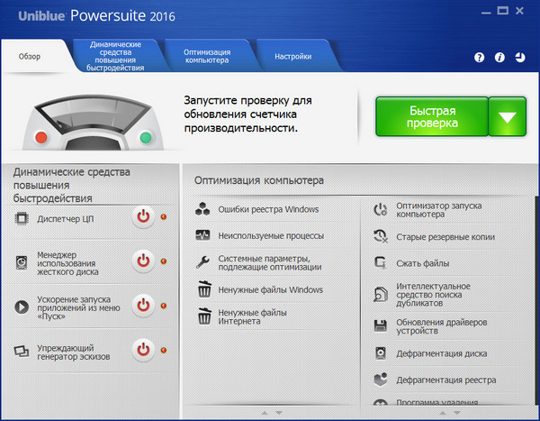 Uniblue PowerSuite 2016