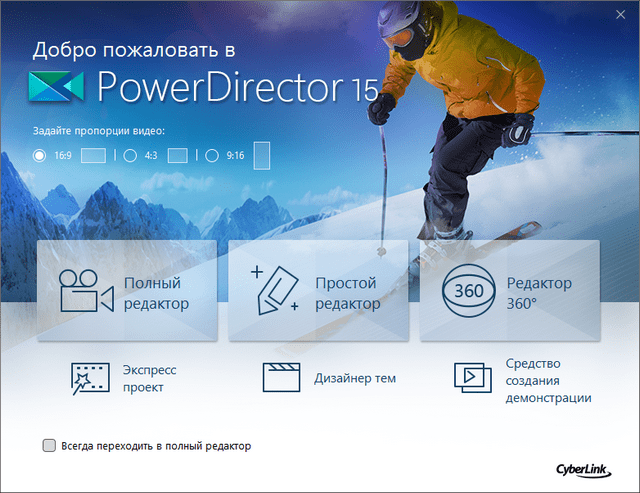 CyberLink PowerDirector Ultimate 15