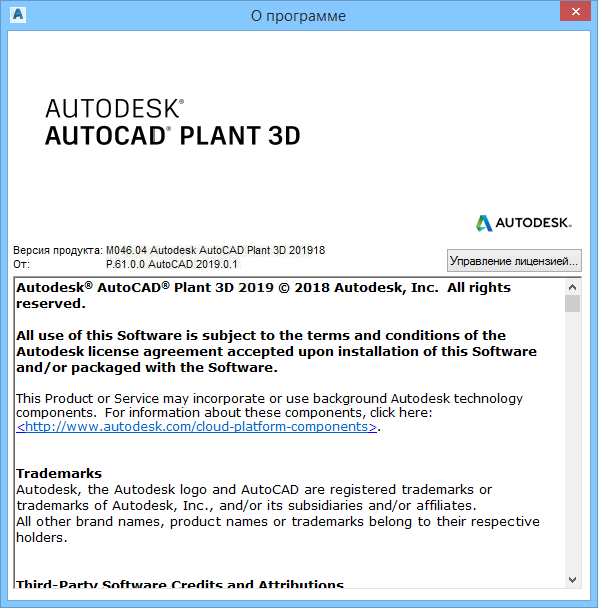 Autodesk AutoCAD Plant 3D 2019