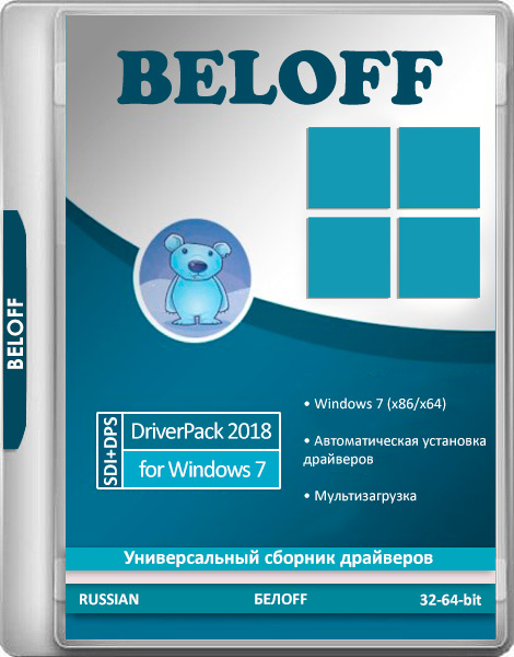 BELOFF DriverPack 2018