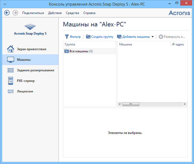 Acronis Snap Deploy