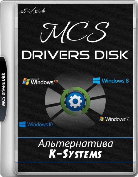 MCS Drivers Disk