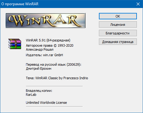 WinRAR 