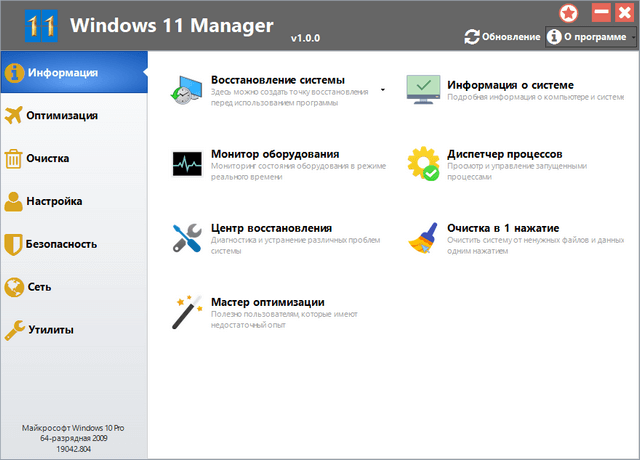 Windows 11 Manager