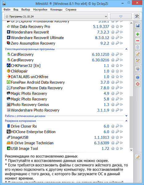 Комплекс программ для восстановления данных by DrJayZi