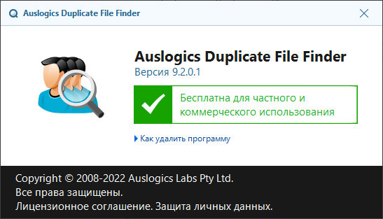 Auslogics Duplicate File Finder