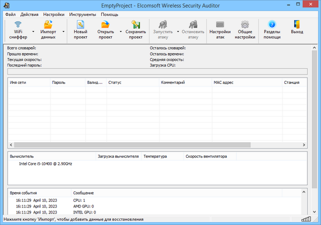 Elcomsoft Wireless Security Auditor