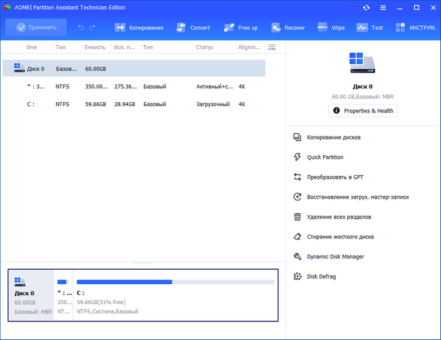 AOMEI Partition Assistant Technician Edition