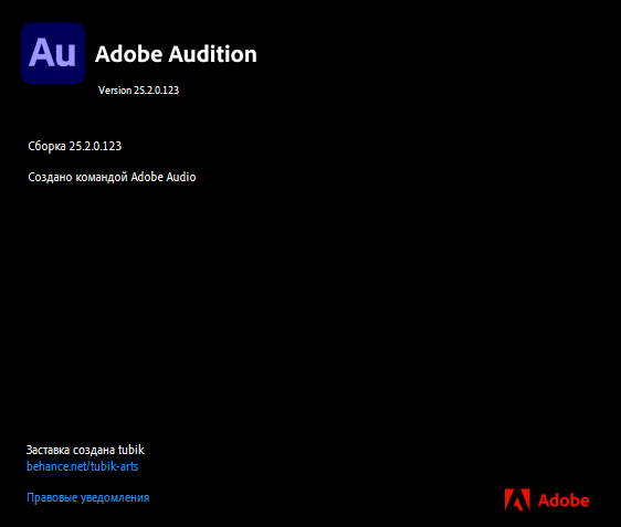 Adobe Audition 2025