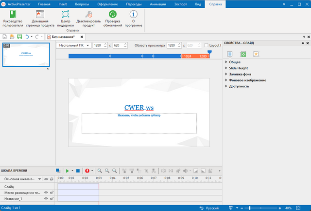 ActivePresenter 
