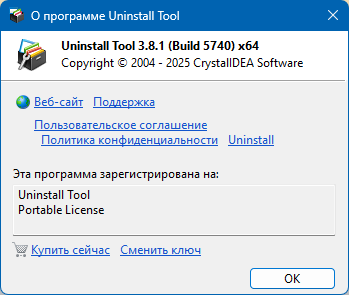 Uninstall Tool