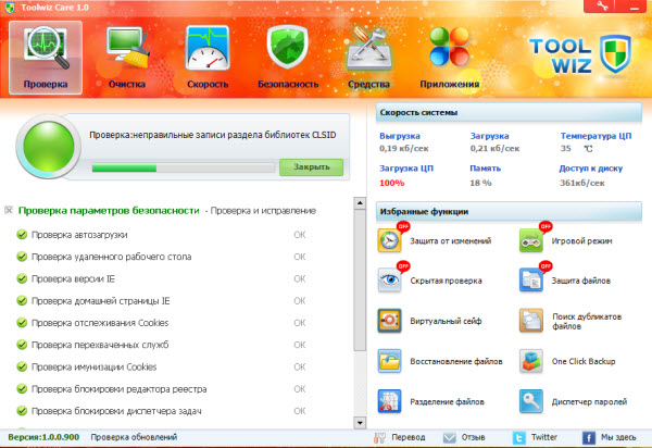 Toolwiz Care 1.0.0.900