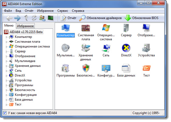 AIDA64 Extreme Edition 2.70.2215 Beta