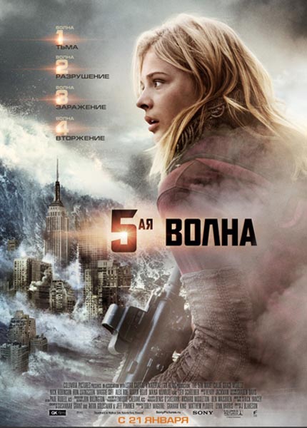 5-я волна (2016) TS