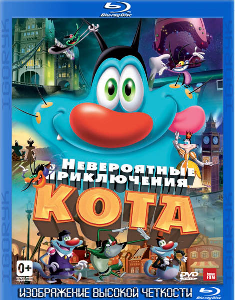 Невероятные приключения кота (2013) BDRip