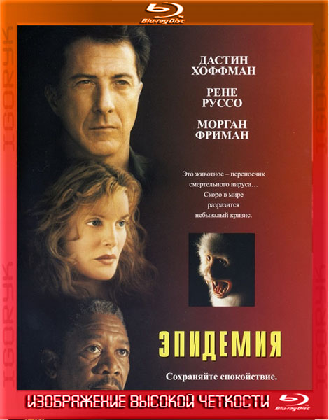 Эпидемия (1995) HDRip