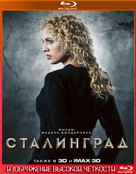 Сталинград (2013) BDRip