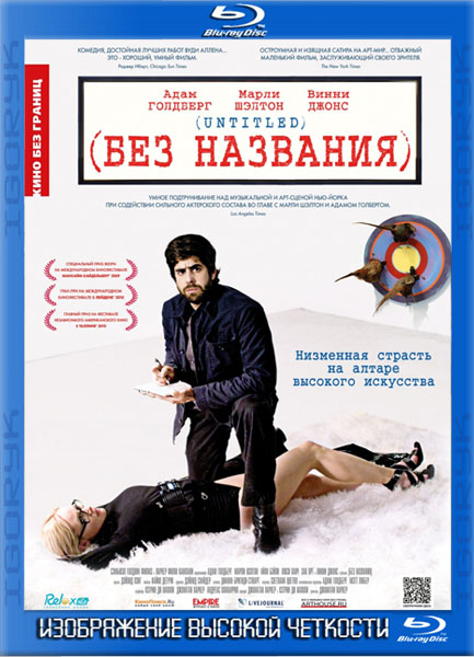 Без названия (2009) BDRip