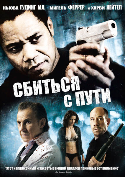 Сбиться с пути (2009) HDTVRip