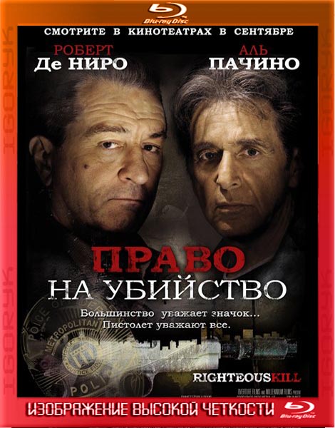 Право на убийство (2008) BDRip