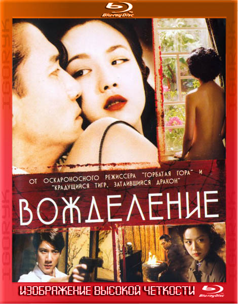 Вожделение (2007) BDRip