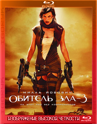 Обитель зла: Пенталогия (2002-2012) HDRip + BDRip