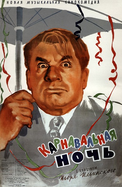 Карнавальная ночь (1956) HDTV