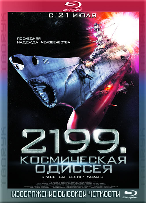 2199: Космическая одиссея