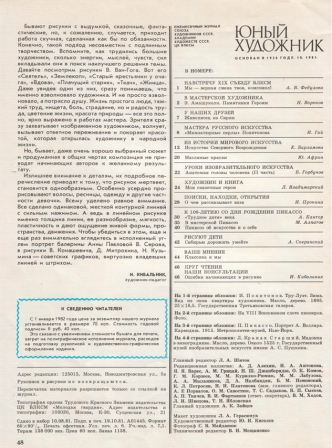 Юный художник №10 (октябрь 1981)