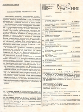 Юный художник №11 (ноябрь 1980)