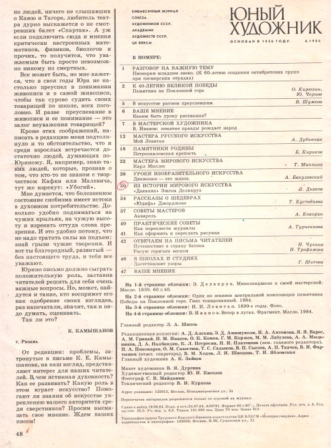 Юный художник.1984 №8