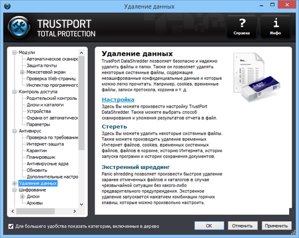 TrustPort Total Protection