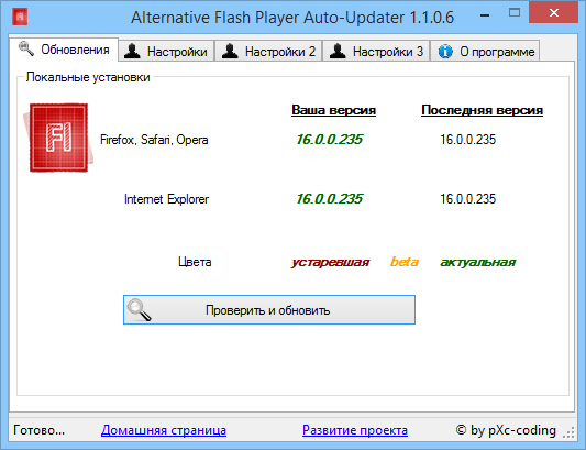 Alternative Flash Player Auto-Updater