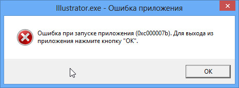 Ошибка при запуске Illustrator